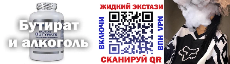 БУТИРАТ 99%  цены наркотик  blacksprut ссылки  Агрыз 